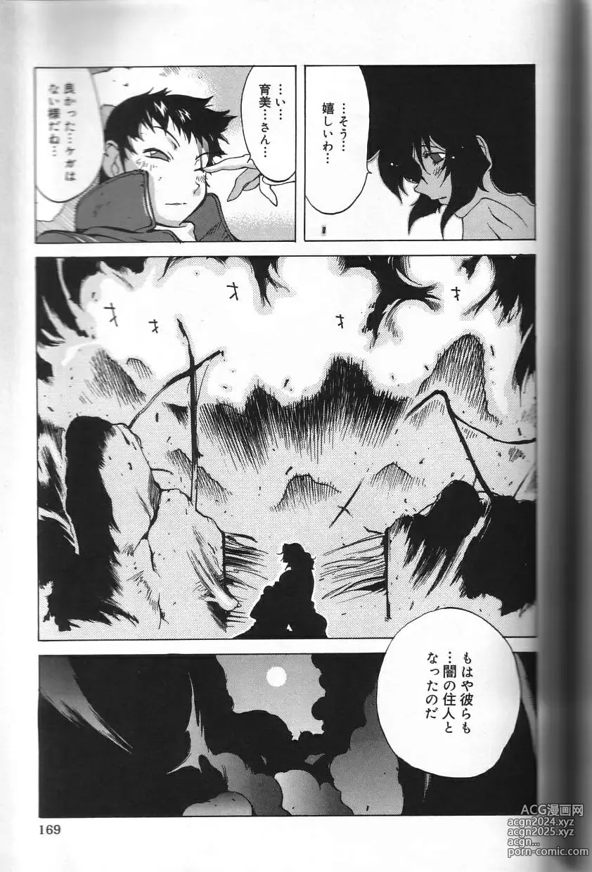 Page 169 of manga Shokunyuu