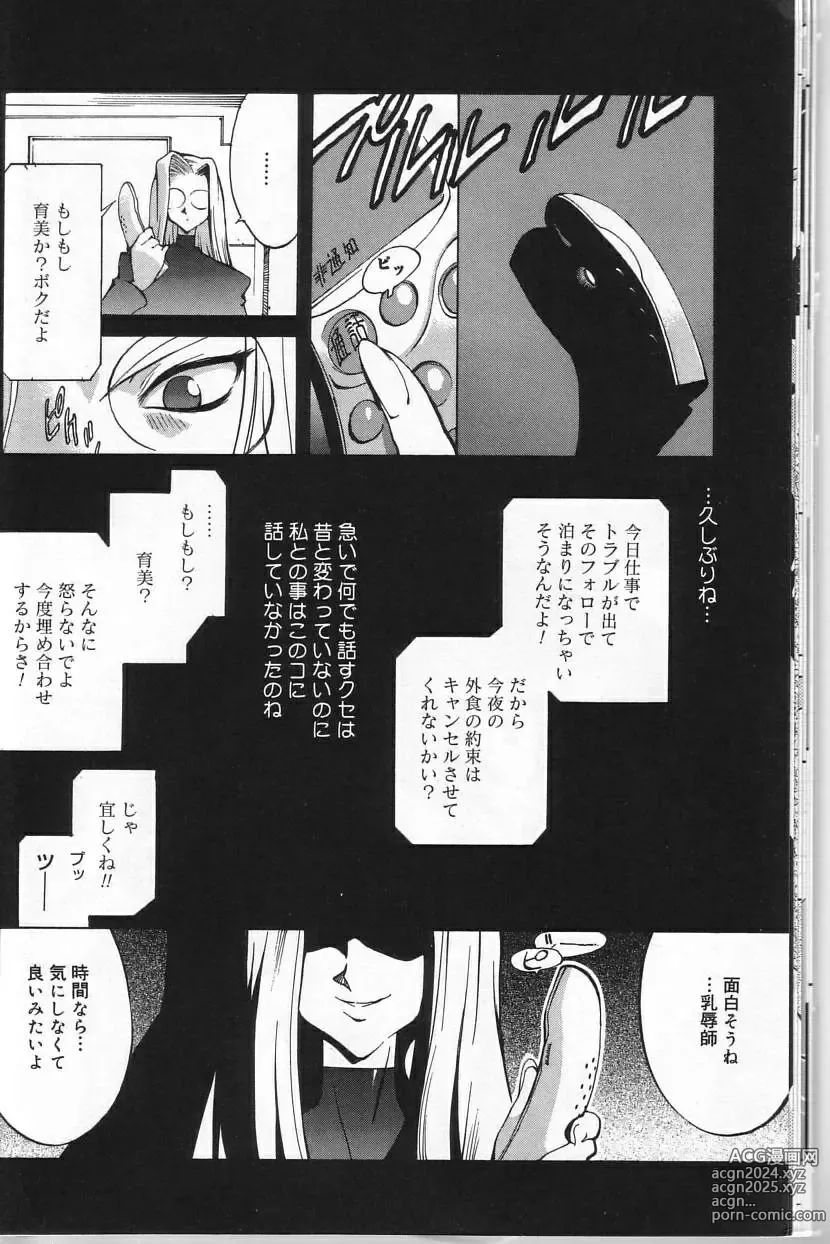 Page 18 of manga Shokunyuu