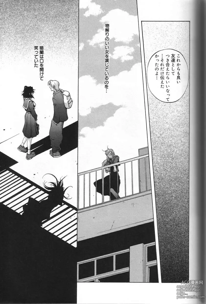 Page 175 of manga Shokunyuu