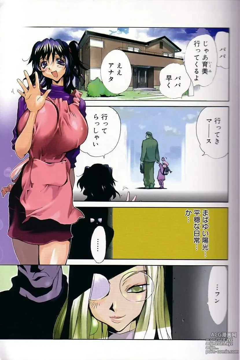 Page 3 of manga Shokunyuu