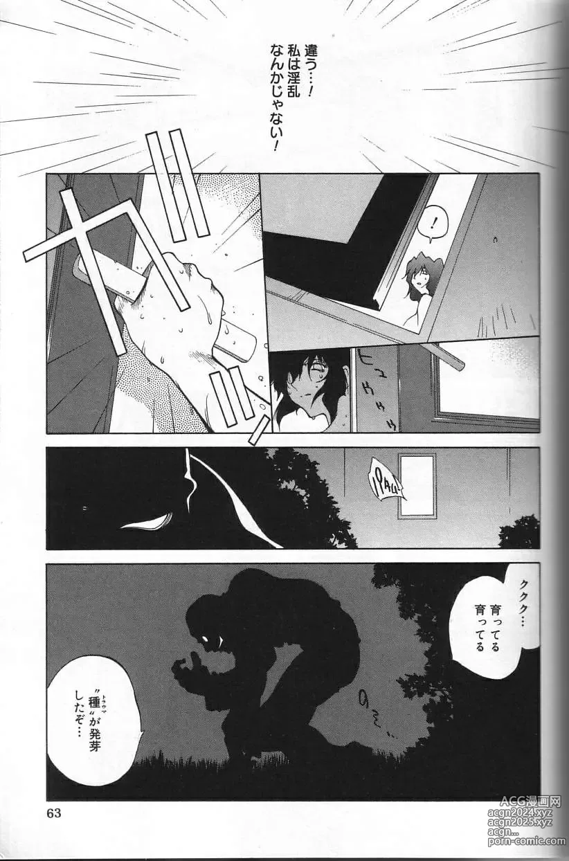 Page 63 of manga Shokunyuu