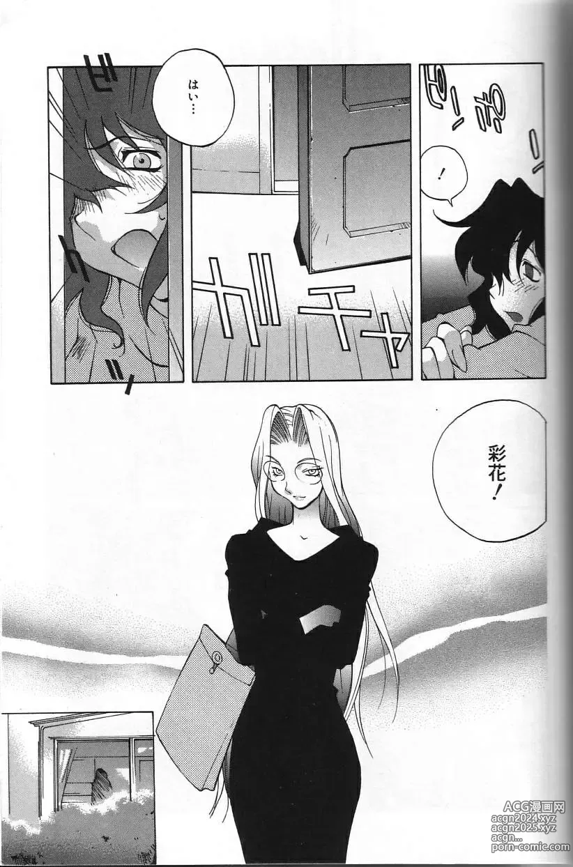 Page 65 of manga Shokunyuu