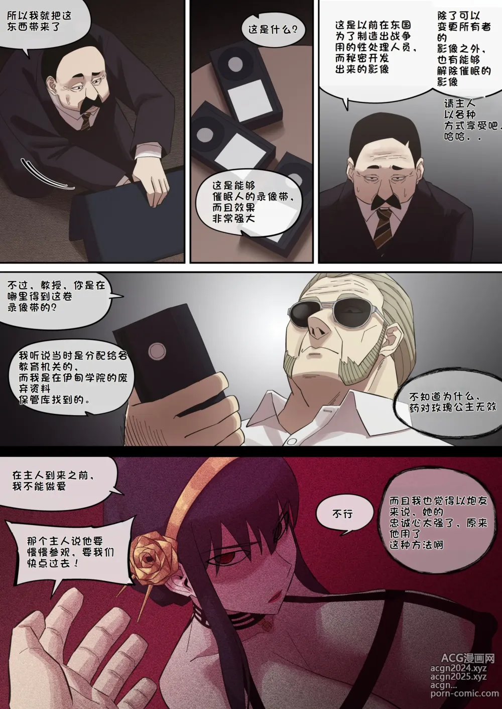 Page 48 of doujinshi 堕落メスたちの娼婦日誌 (SPY x FAMILY) [总]（LUOLIMASI机翻）