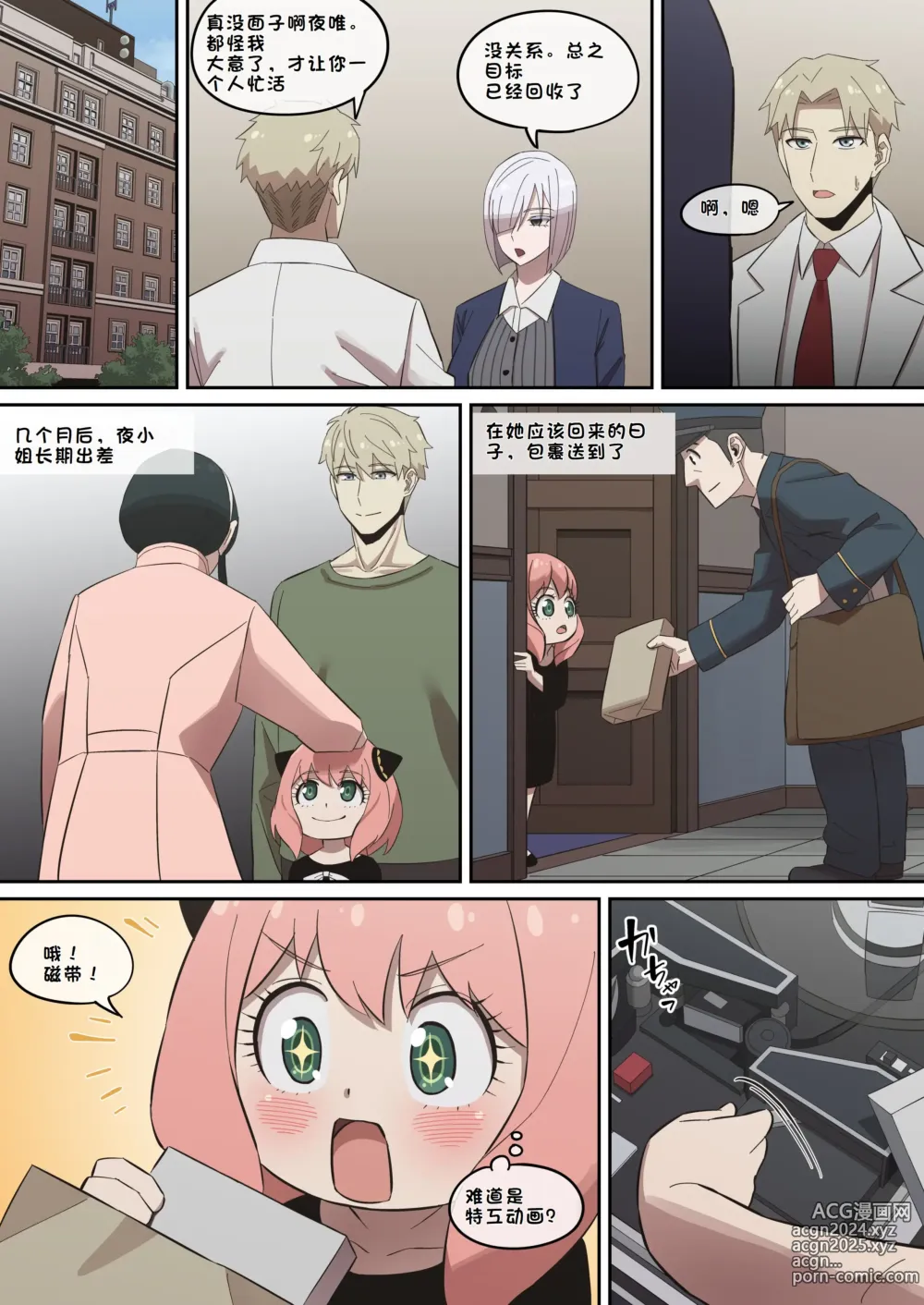 Page 62 of doujinshi 堕落メスたちの娼婦日誌 (SPY x FAMILY) [总]（LUOLIMASI机翻）