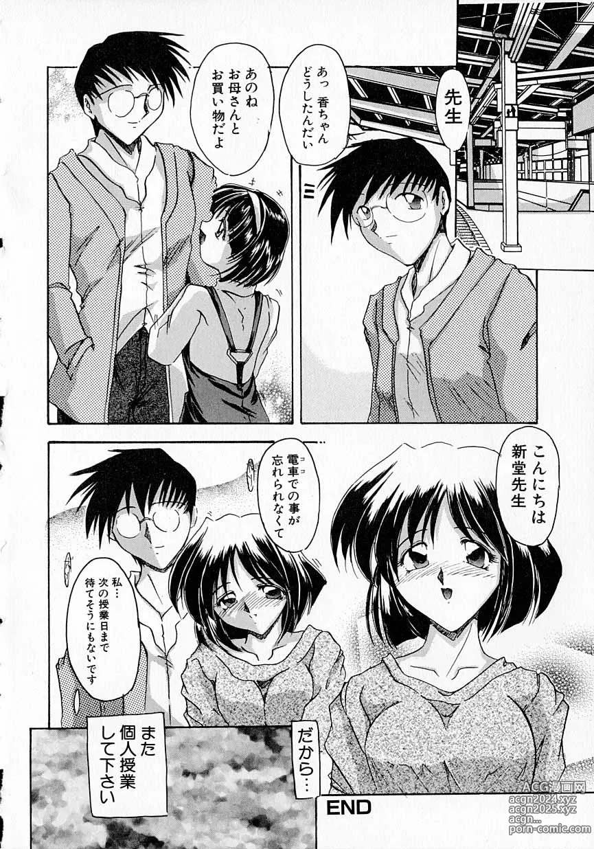 Page 84 of manga Seikan Hakusho - A Feeling White Report of the Sex