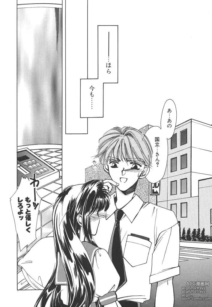 Page 145 of manga Kinou yori Suteki na Egao de - With a Beautiful Smile more than Yesterday