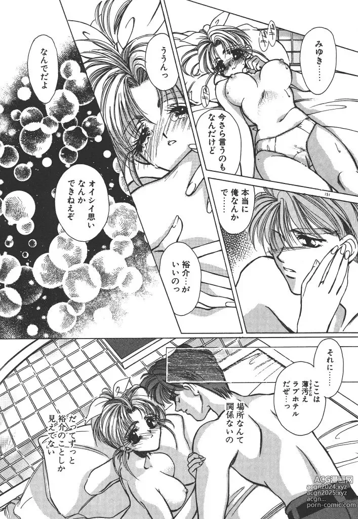 Page 155 of manga Kinou yori Suteki na Egao de - With a Beautiful Smile more than Yesterday