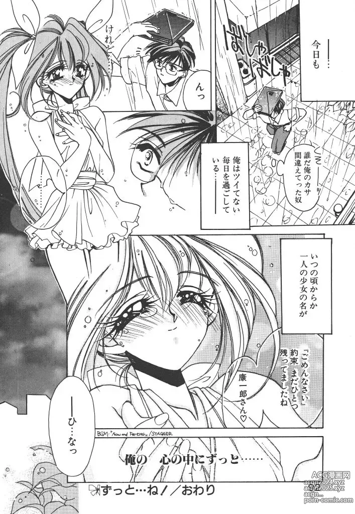 Page 96 of manga Kinou yori Suteki na Egao de - With a Beautiful Smile more than Yesterday