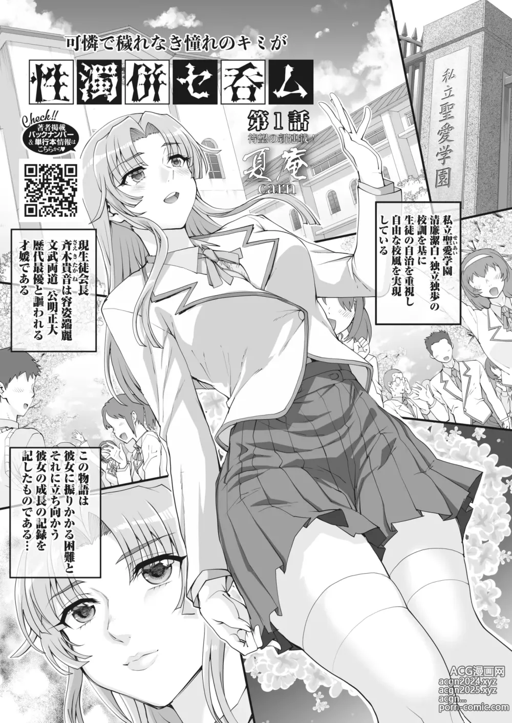 Page 1 of manga Seidaku Awasenomu Innocent Prey Ch.1-6