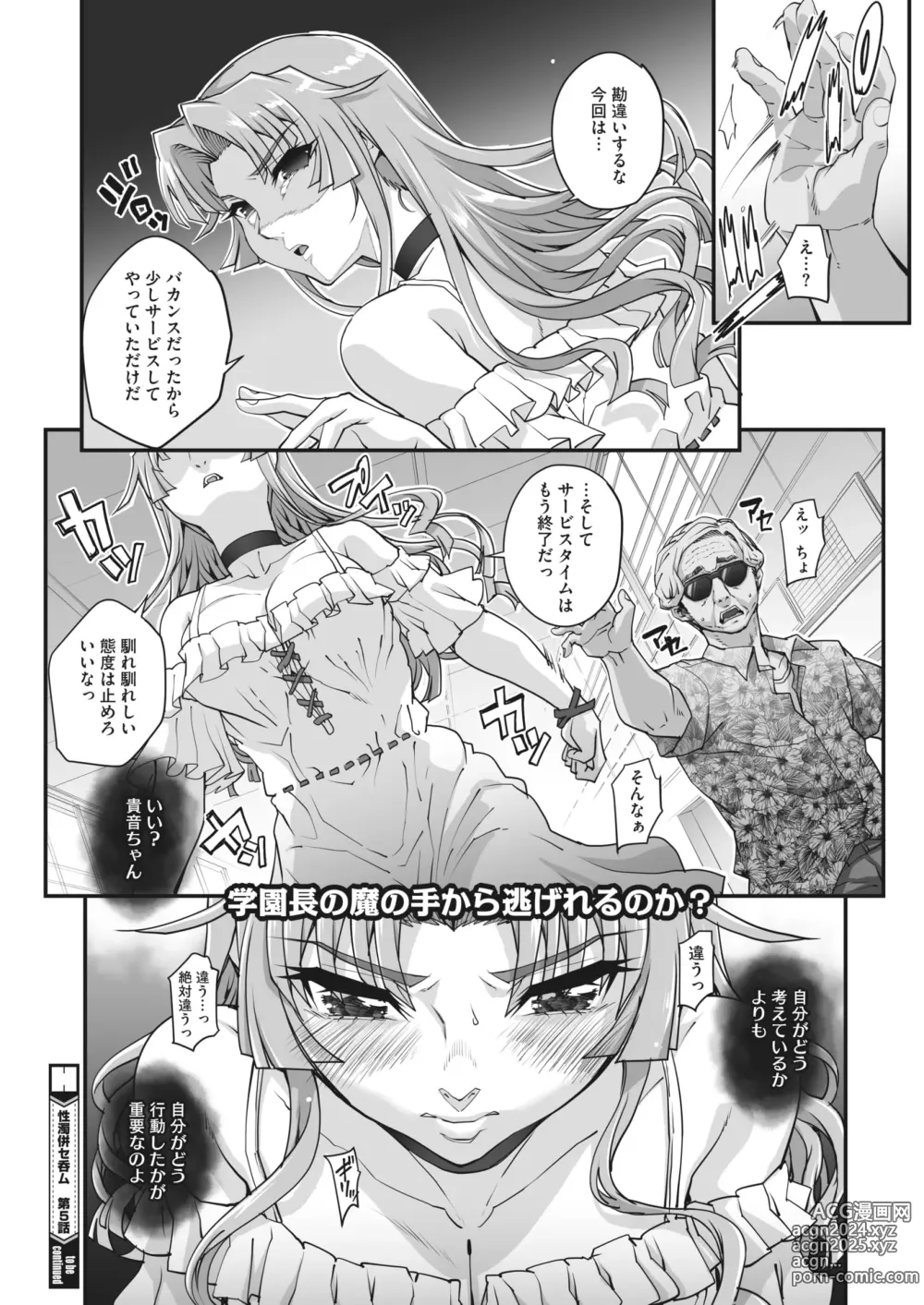 Page 116 of manga Seidaku Awasenomu Innocent Prey Ch.1-6