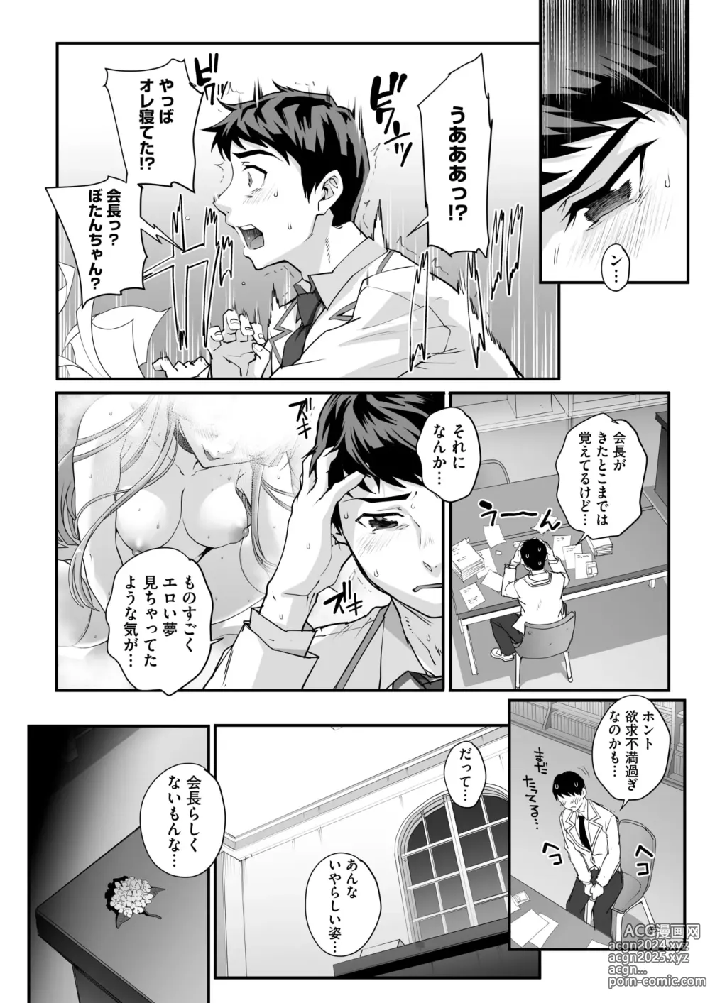 Page 135 of manga Seidaku Awasenomu Innocent Prey Ch.1-6