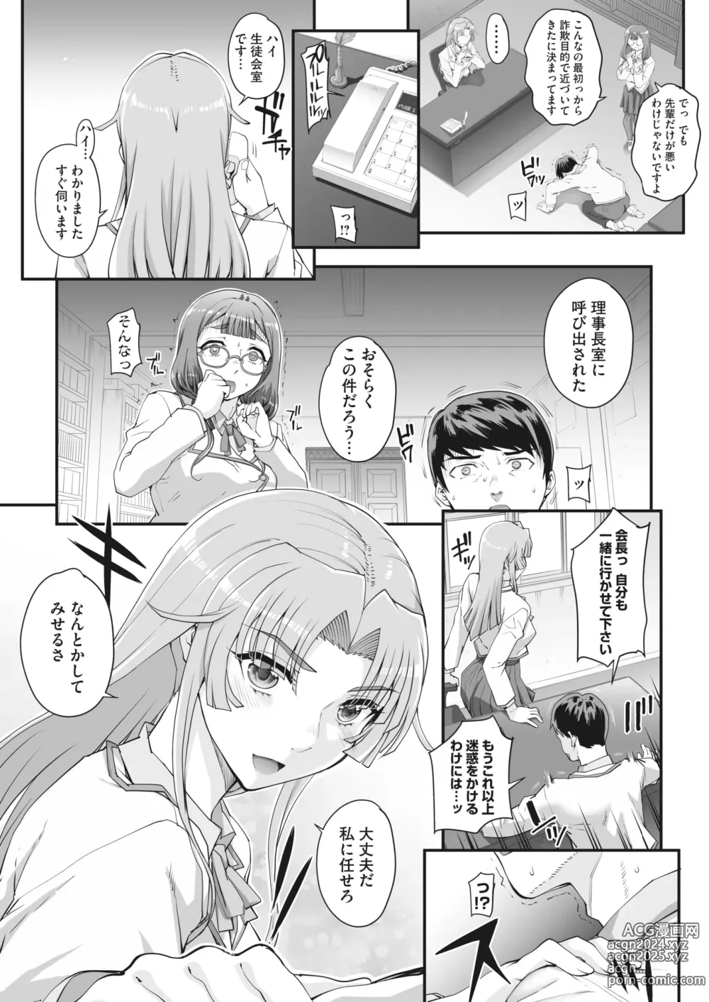 Page 3 of manga Seidaku Awasenomu Innocent Prey Ch.1-6