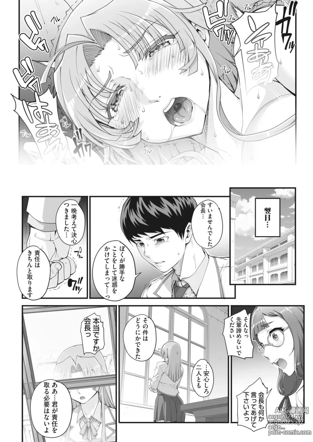 Page 23 of manga Seidaku Awasenomu Innocent Prey Ch.1-6