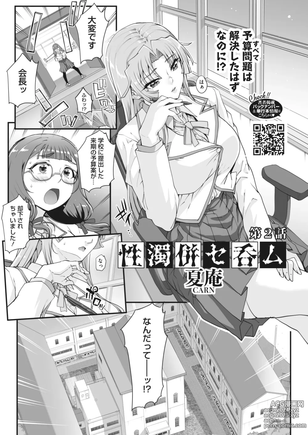 Page 25 of manga Seidaku Awasenomu Innocent Prey Ch.1-6