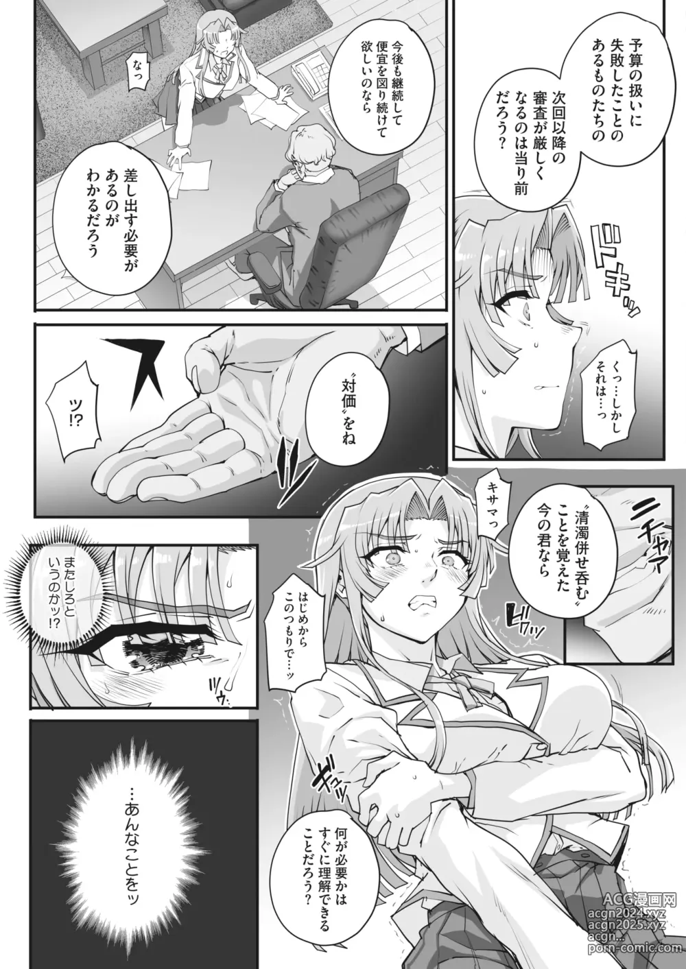 Page 27 of manga Seidaku Awasenomu Innocent Prey Ch.1-6