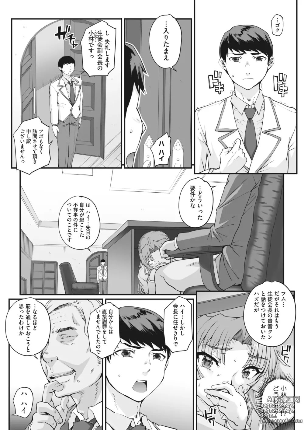 Page 40 of manga Seidaku Awasenomu Innocent Prey Ch.1-6