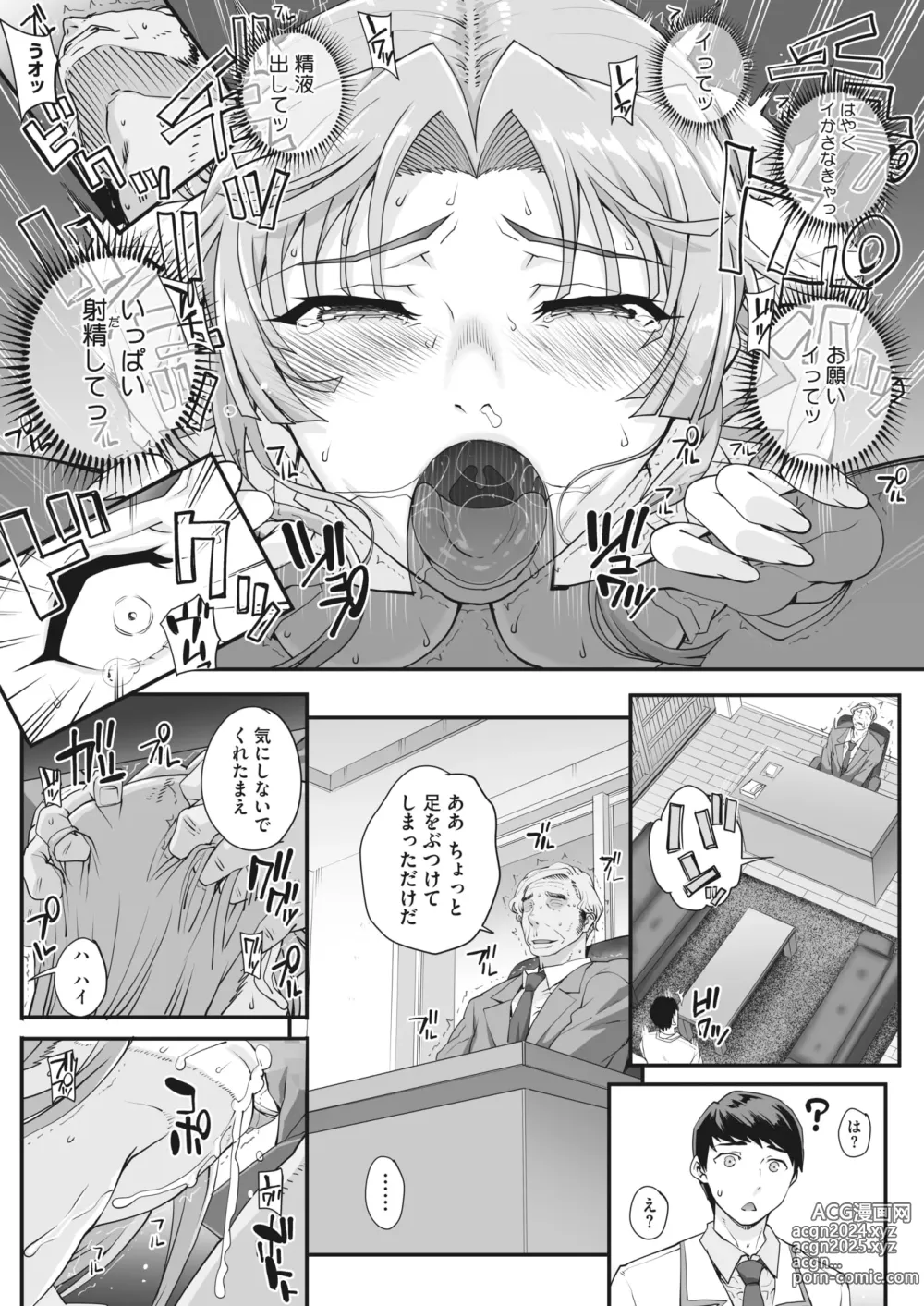 Page 44 of manga Seidaku Awasenomu Innocent Prey Ch.1-6