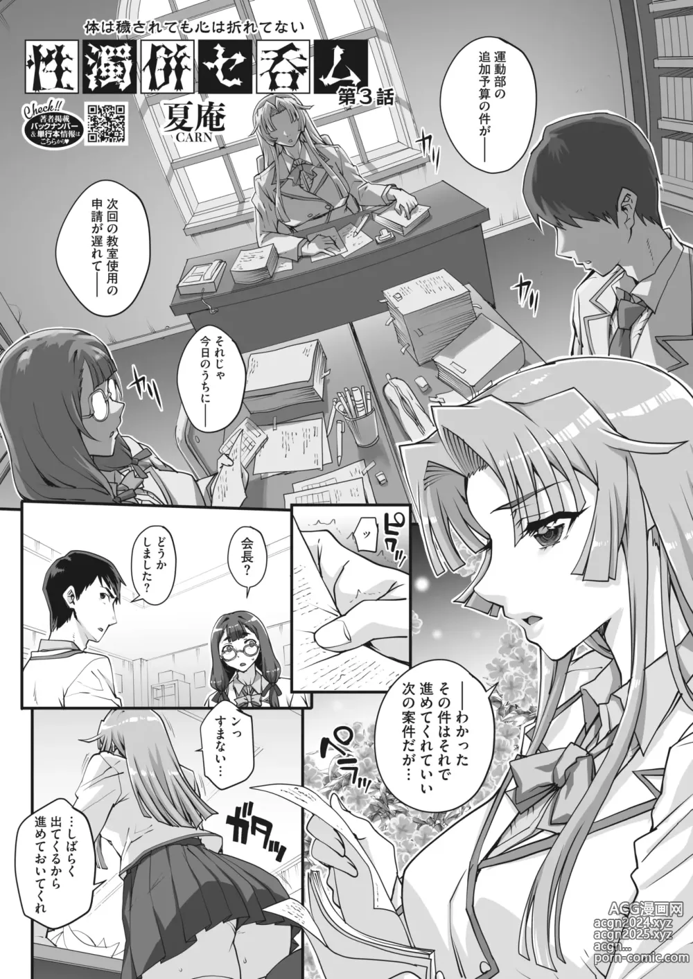 Page 47 of manga Seidaku Awasenomu Innocent Prey Ch.1-6