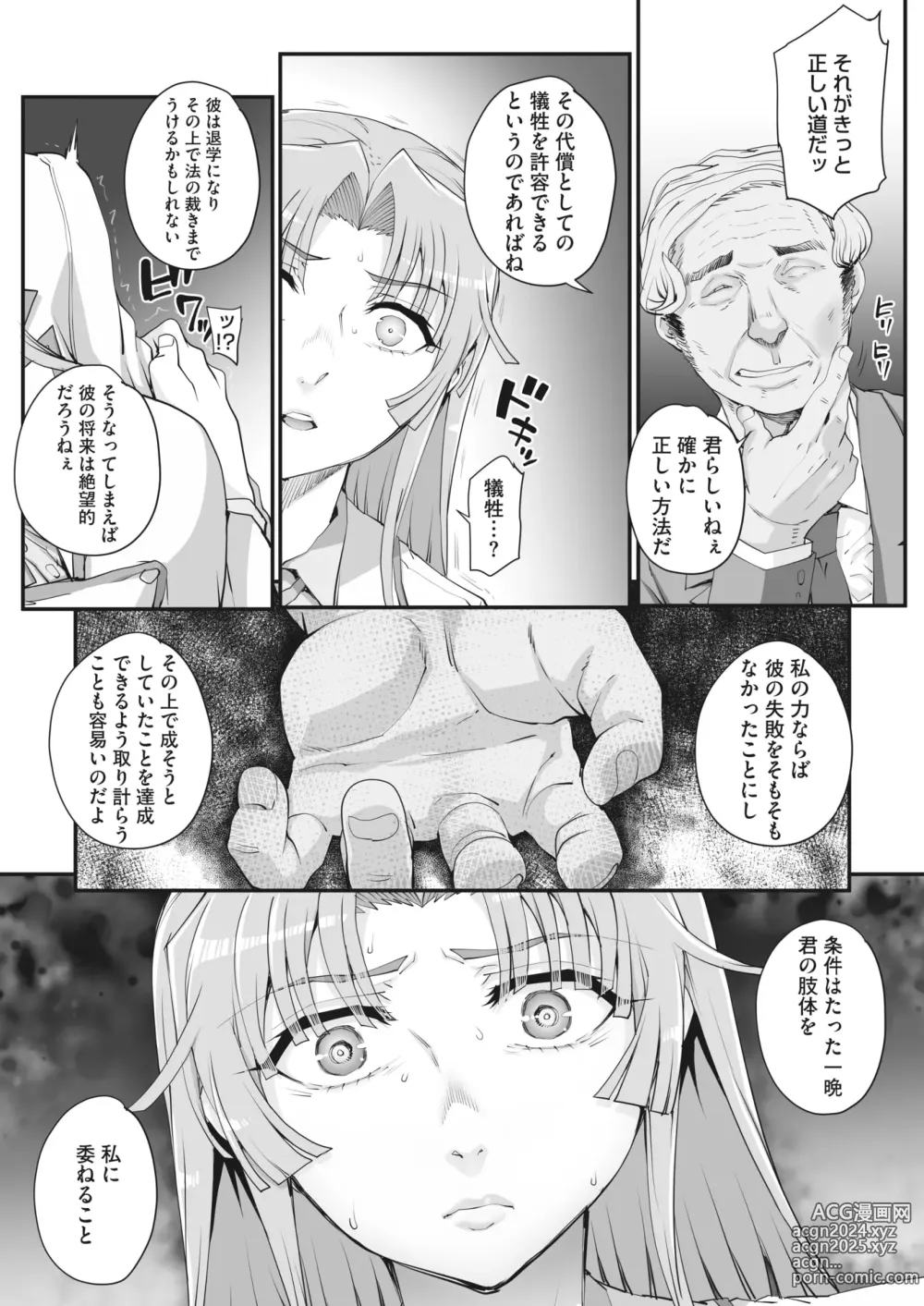 Page 6 of manga Seidaku Awasenomu Innocent Prey Ch.1-6