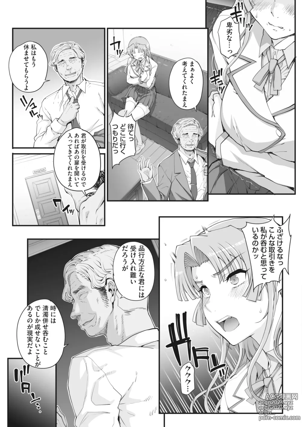 Page 7 of manga Seidaku Awasenomu Innocent Prey Ch.1-6