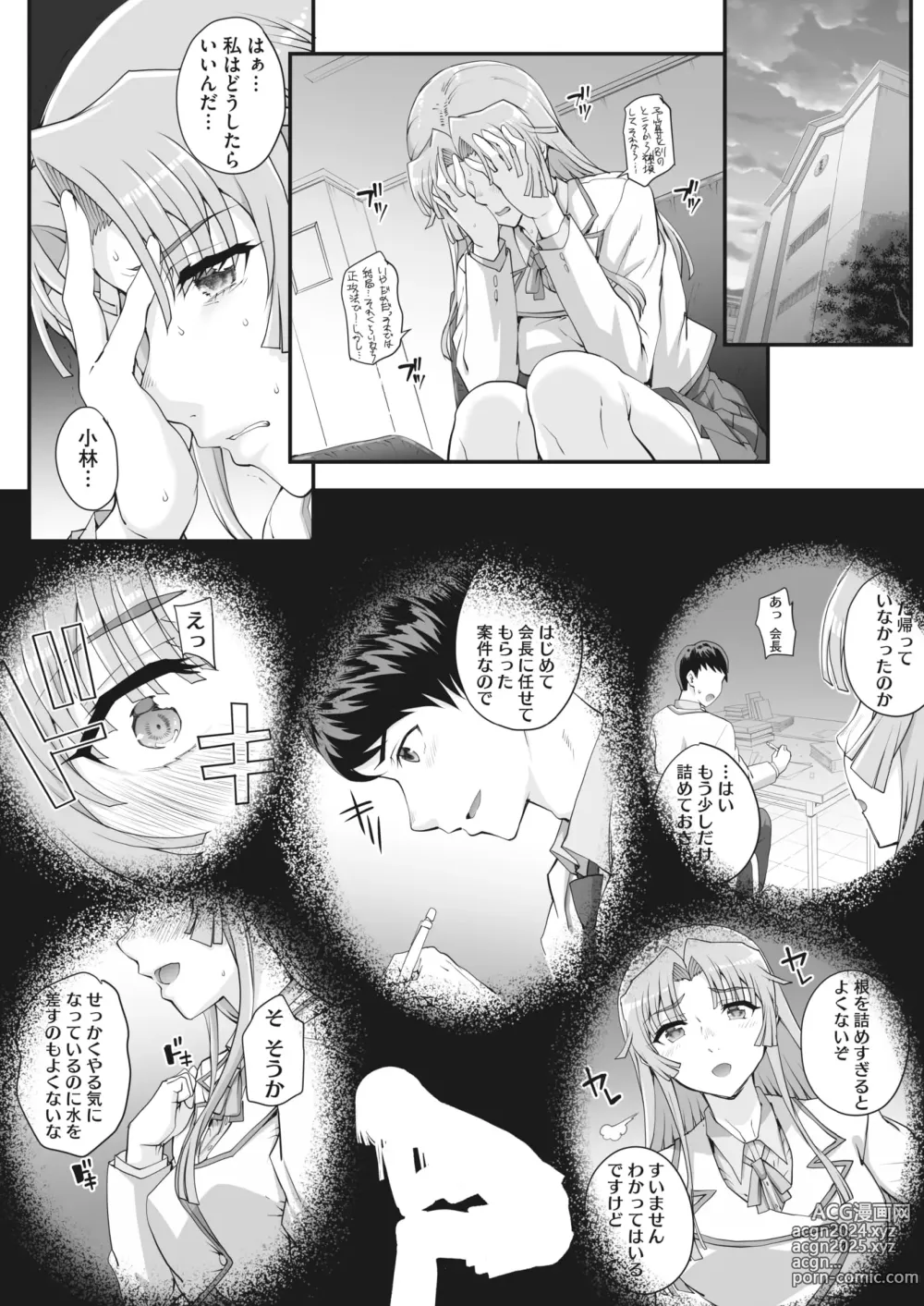 Page 8 of manga Seidaku Awasenomu Innocent Prey Ch.1-6