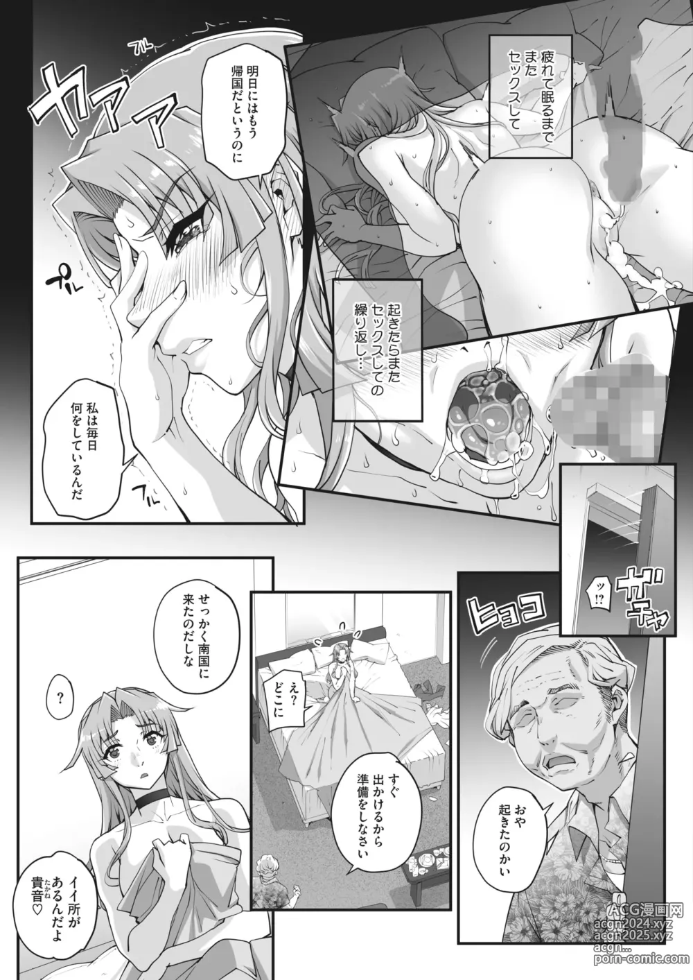 Page 95 of manga Seidaku Awasenomu Innocent Prey Ch.1-6