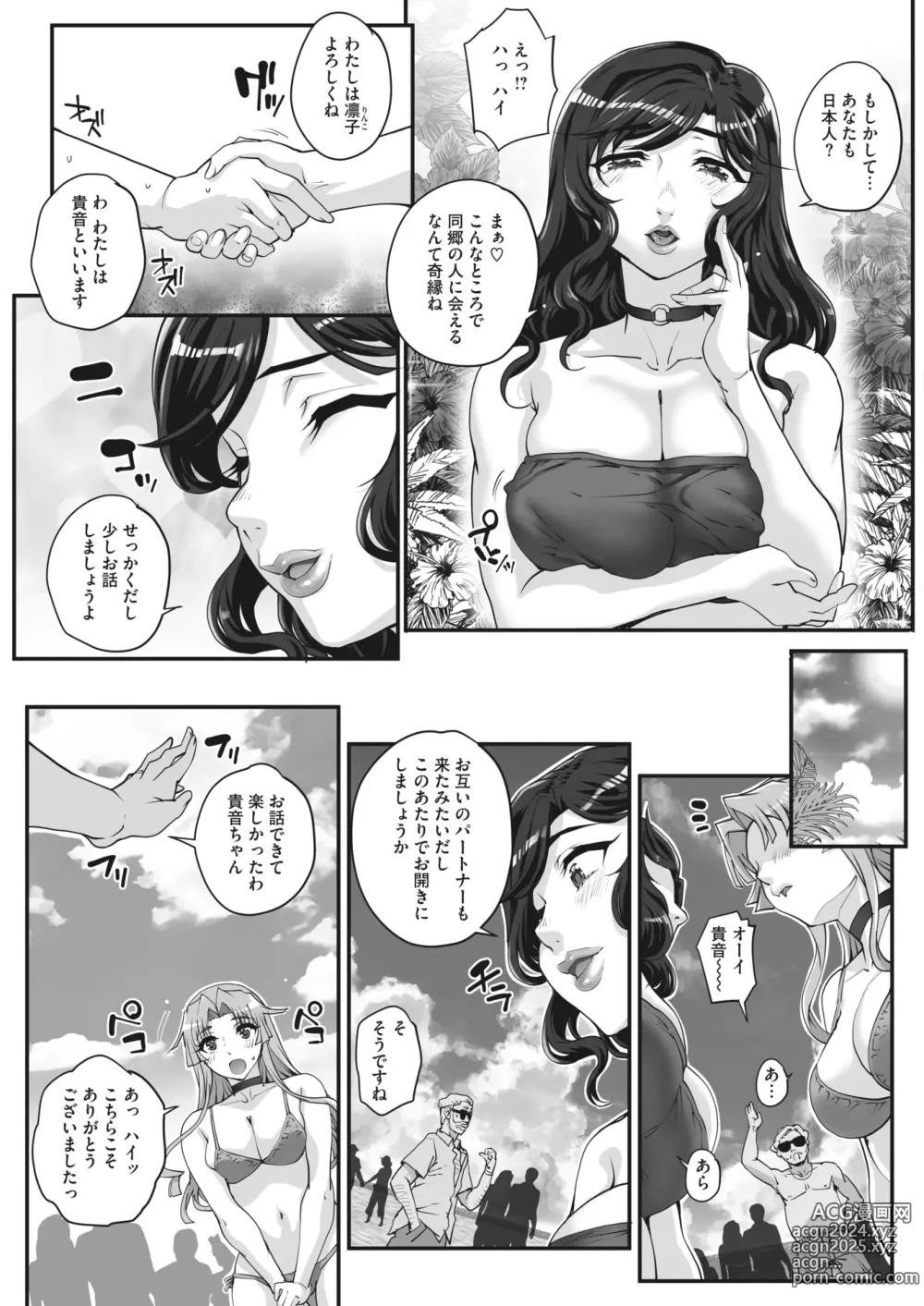 Page 97 of manga Seidaku Awasenomu Innocent Prey Ch.1-6