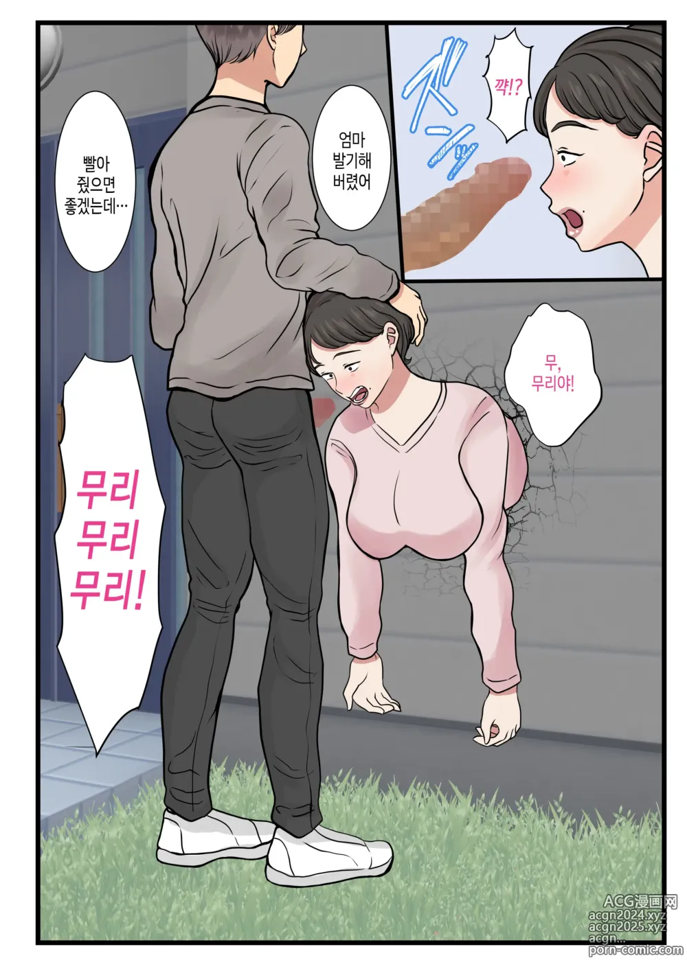 Page 17 of doujinshi 엄마가 벽에 끼어 움직일 수가 없어서...