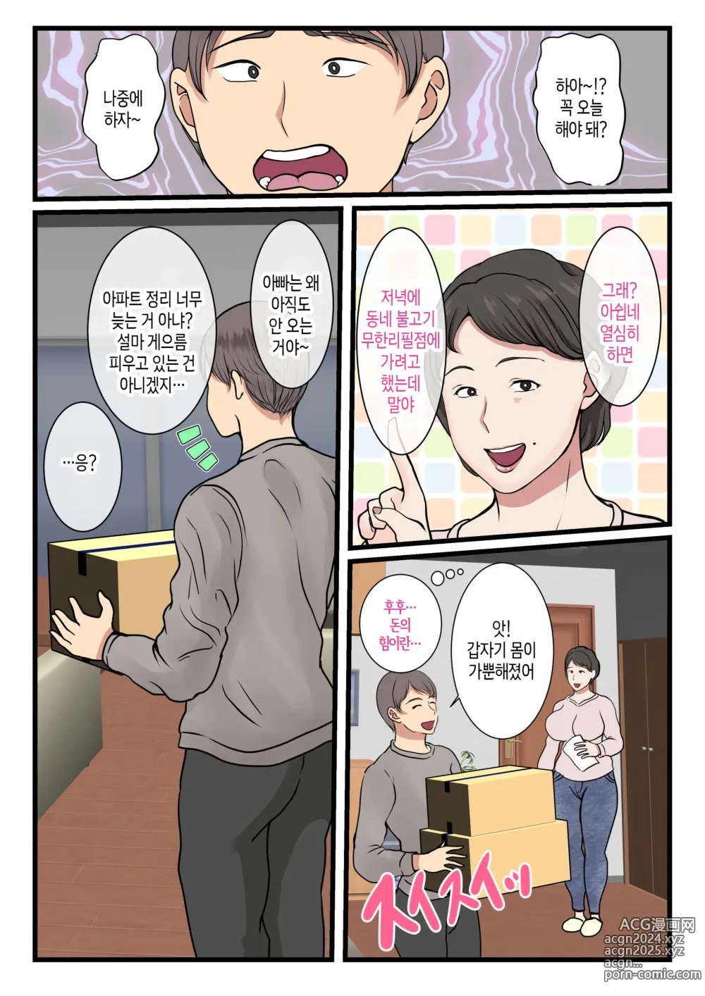 Page 4 of doujinshi 엄마가 벽에 끼어 움직일 수가 없어서...