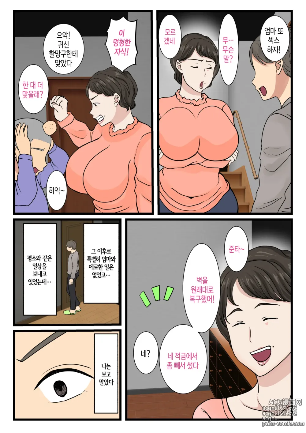 Page 37 of doujinshi 엄마가 벽에 끼어 움직일 수가 없어서...