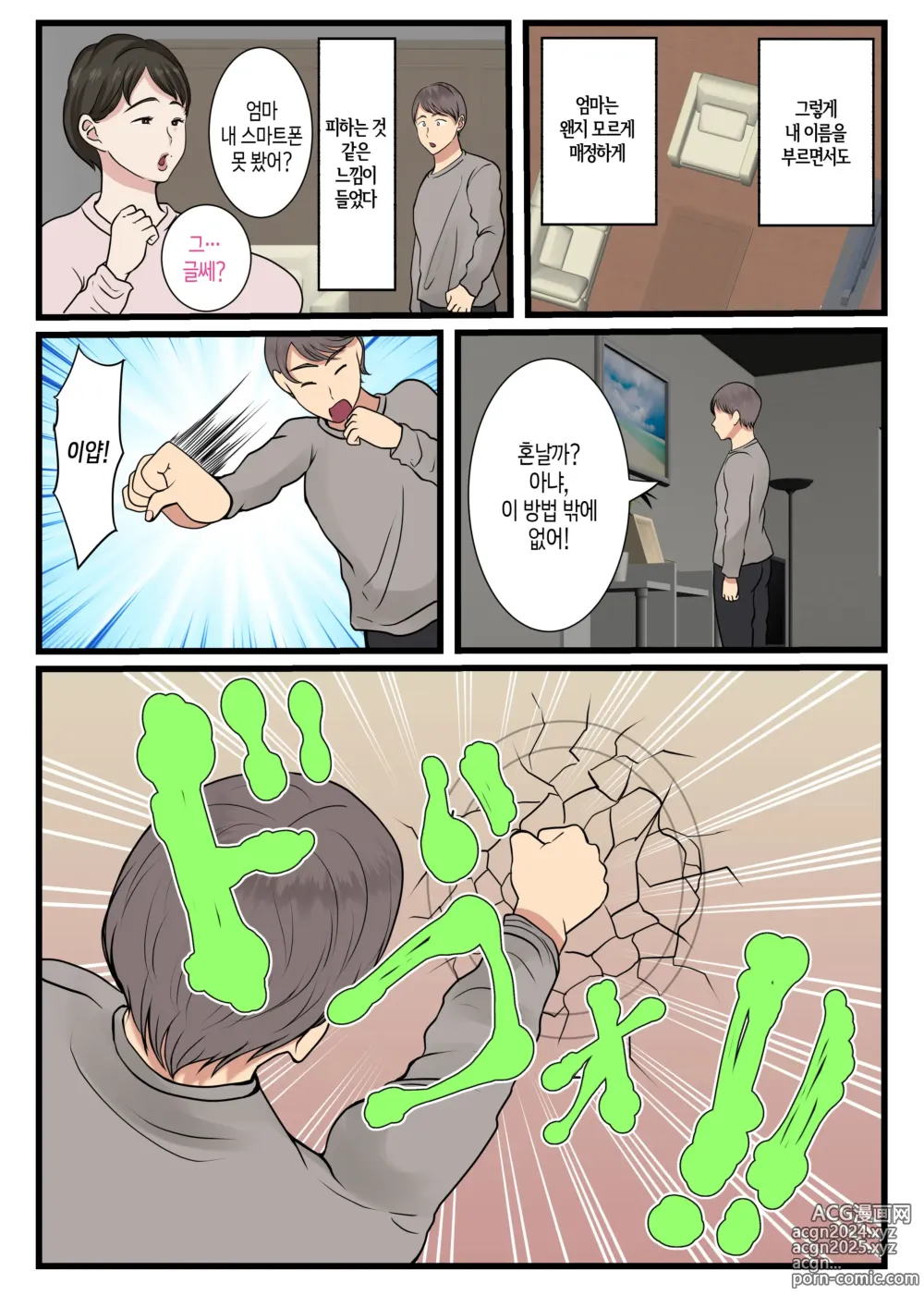 Page 40 of doujinshi 엄마가 벽에 끼어 움직일 수가 없어서...