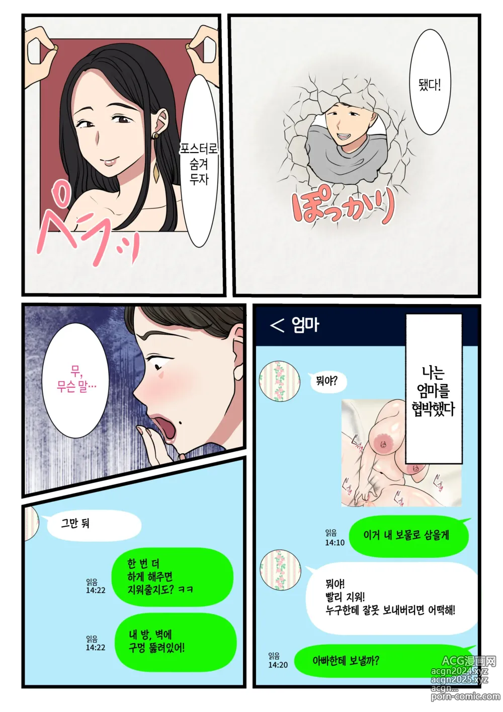 Page 41 of doujinshi 엄마가 벽에 끼어 움직일 수가 없어서...