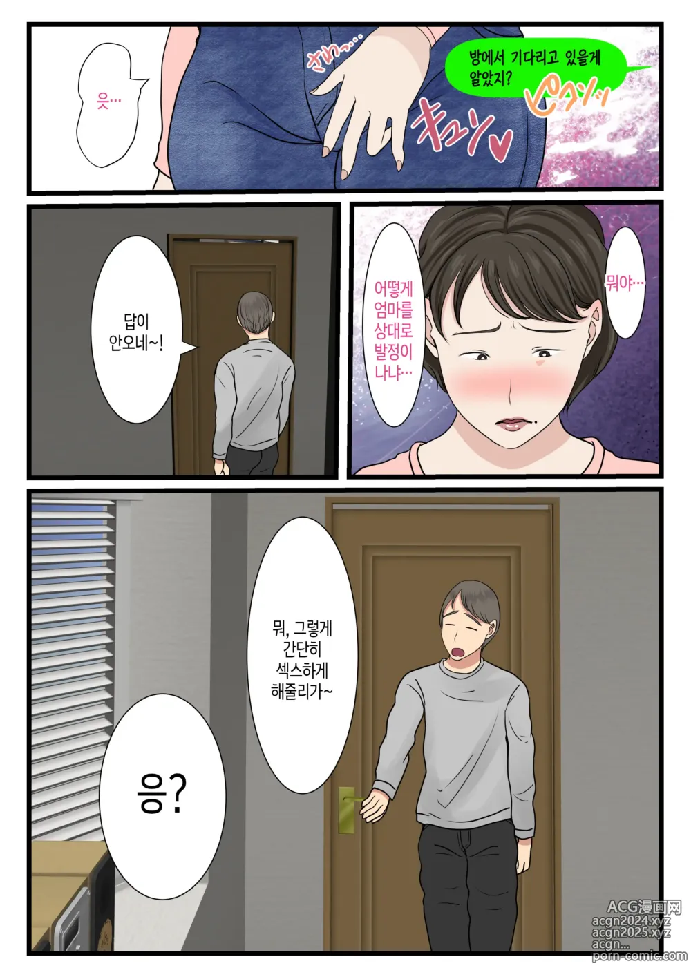 Page 42 of doujinshi 엄마가 벽에 끼어 움직일 수가 없어서...