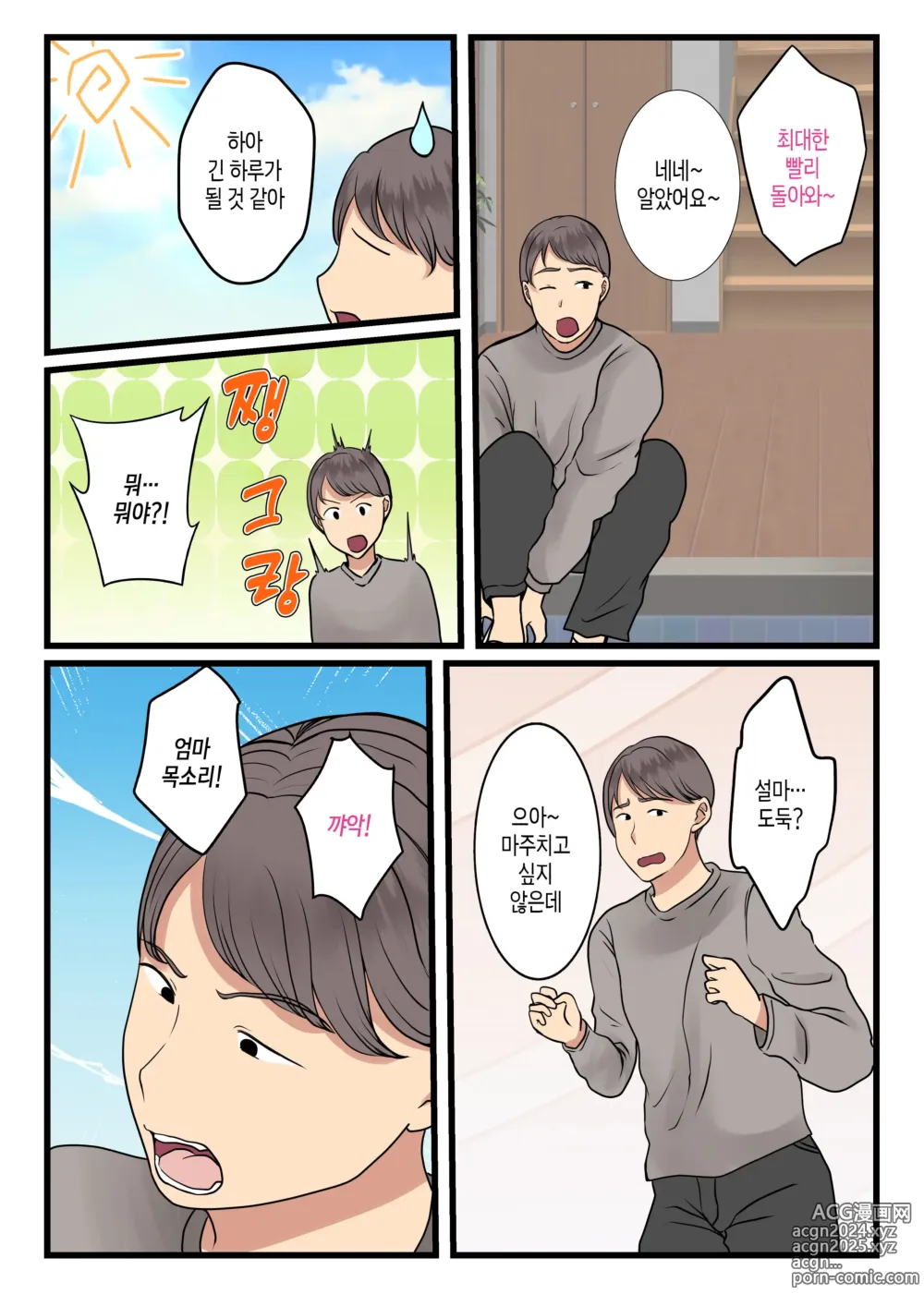 Page 7 of doujinshi 엄마가 벽에 끼어 움직일 수가 없어서...