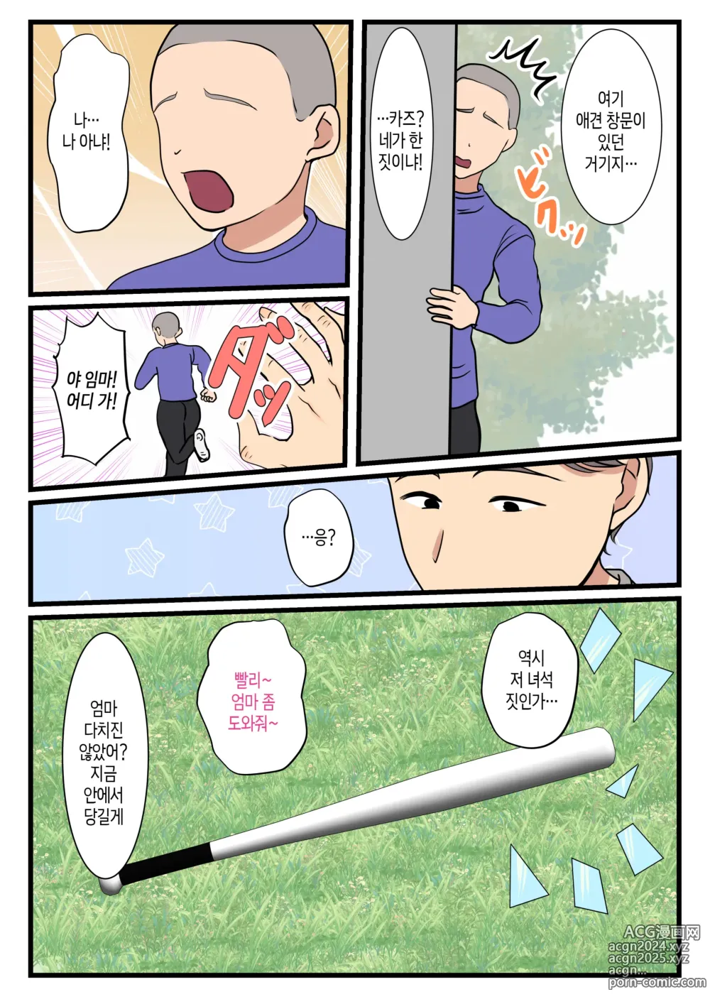 Page 9 of doujinshi 엄마가 벽에 끼어 움직일 수가 없어서...