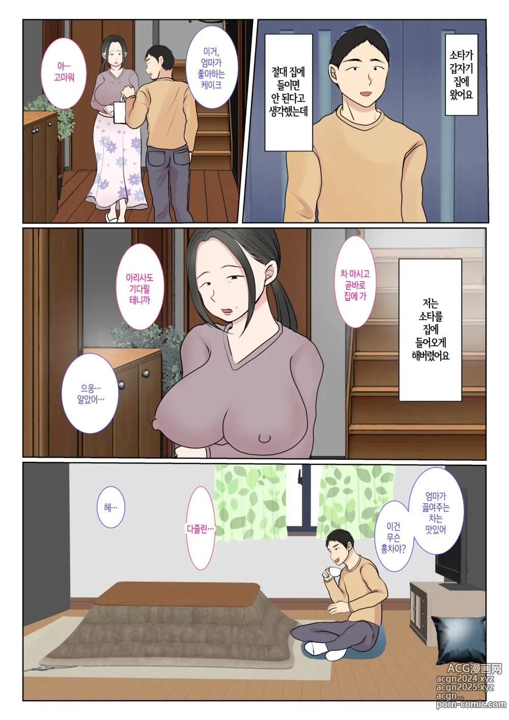 Page 2 of doujinshi 친모 대리 출산~나나에편2~