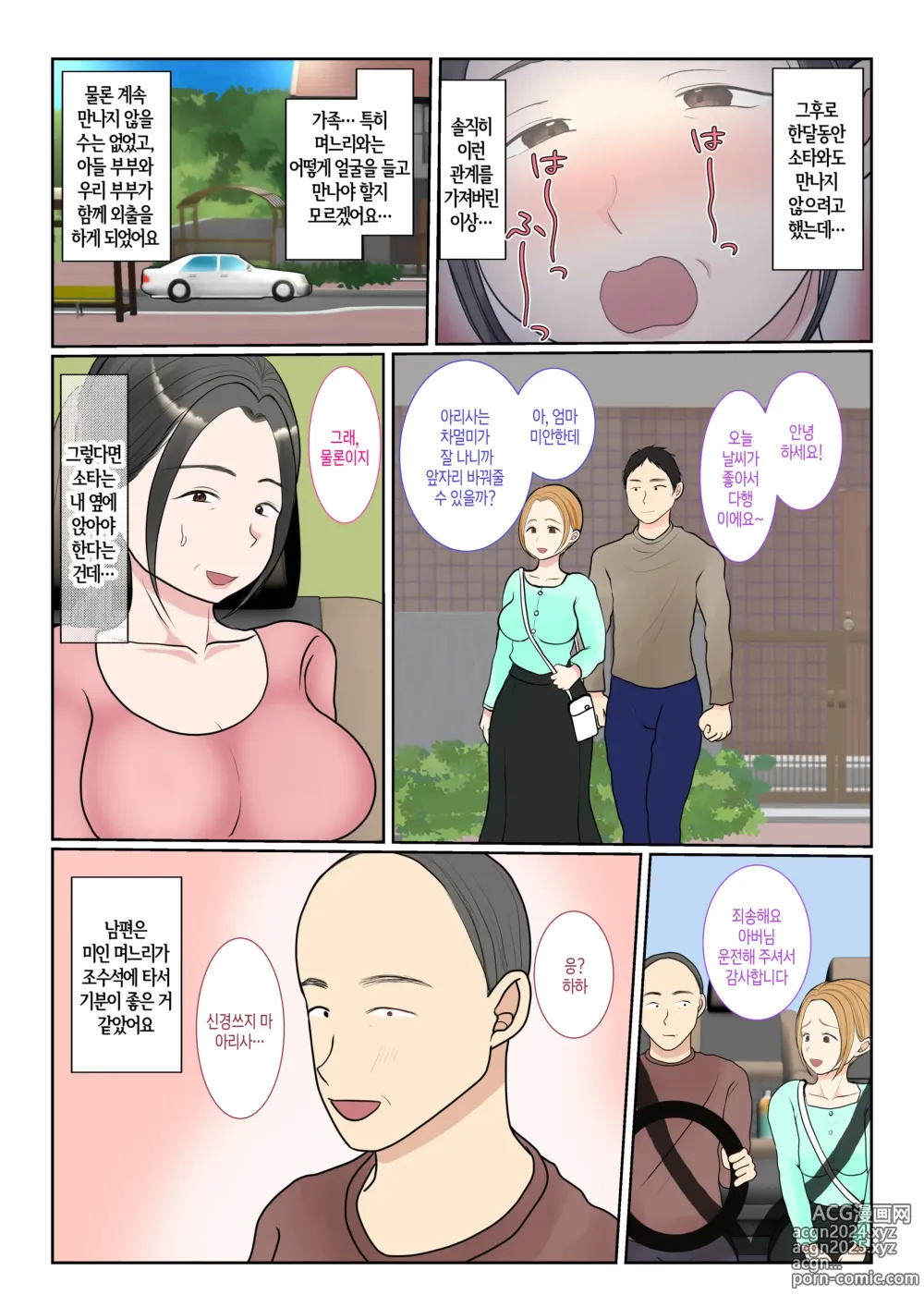 Page 34 of doujinshi 친모 대리 출산~나나에편2~