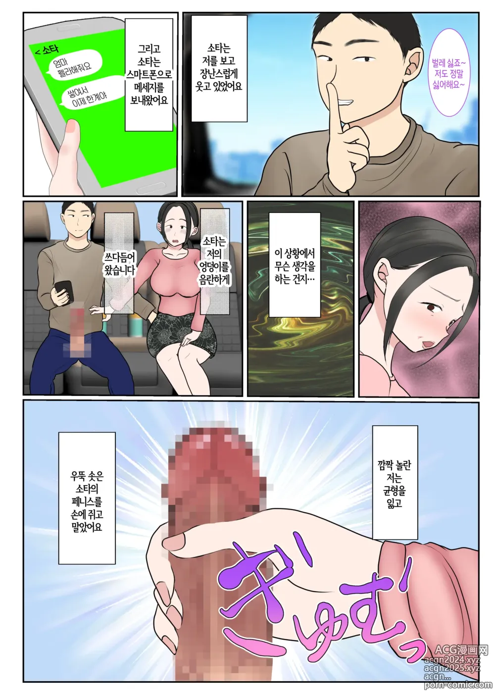 Page 36 of doujinshi 친모 대리 출산~나나에편2~