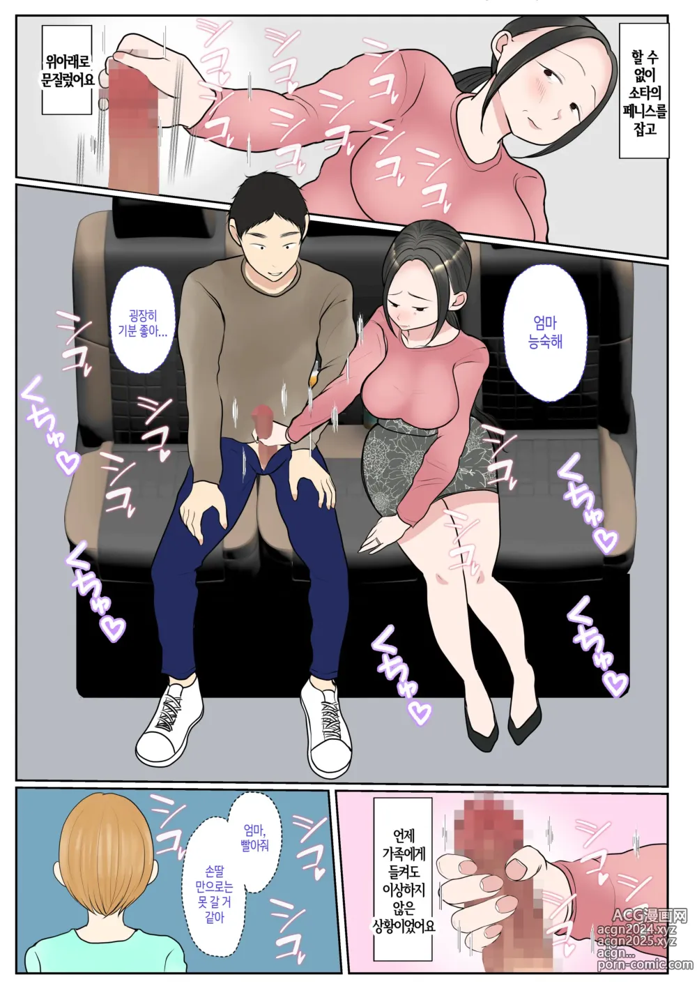 Page 37 of doujinshi 친모 대리 출산~나나에편2~