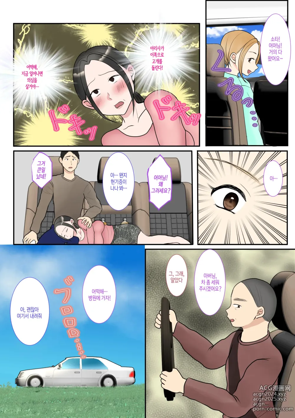 Page 42 of doujinshi 친모 대리 출산~나나에편2~