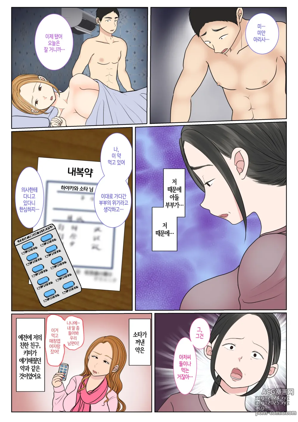 Page 6 of doujinshi 친모 대리 출산~나나에편2~