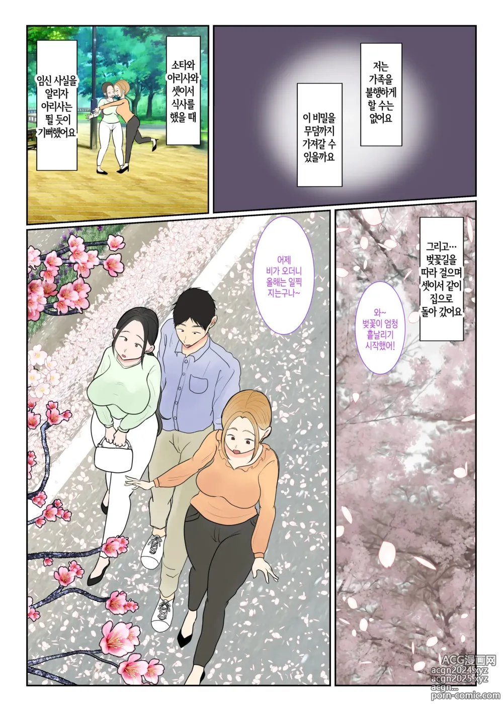 Page 59 of doujinshi 친모 대리 출산~나나에편2~