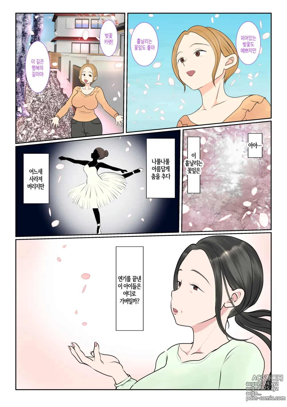 Page 60 of doujinshi 친모 대리 출산~나나에편2~