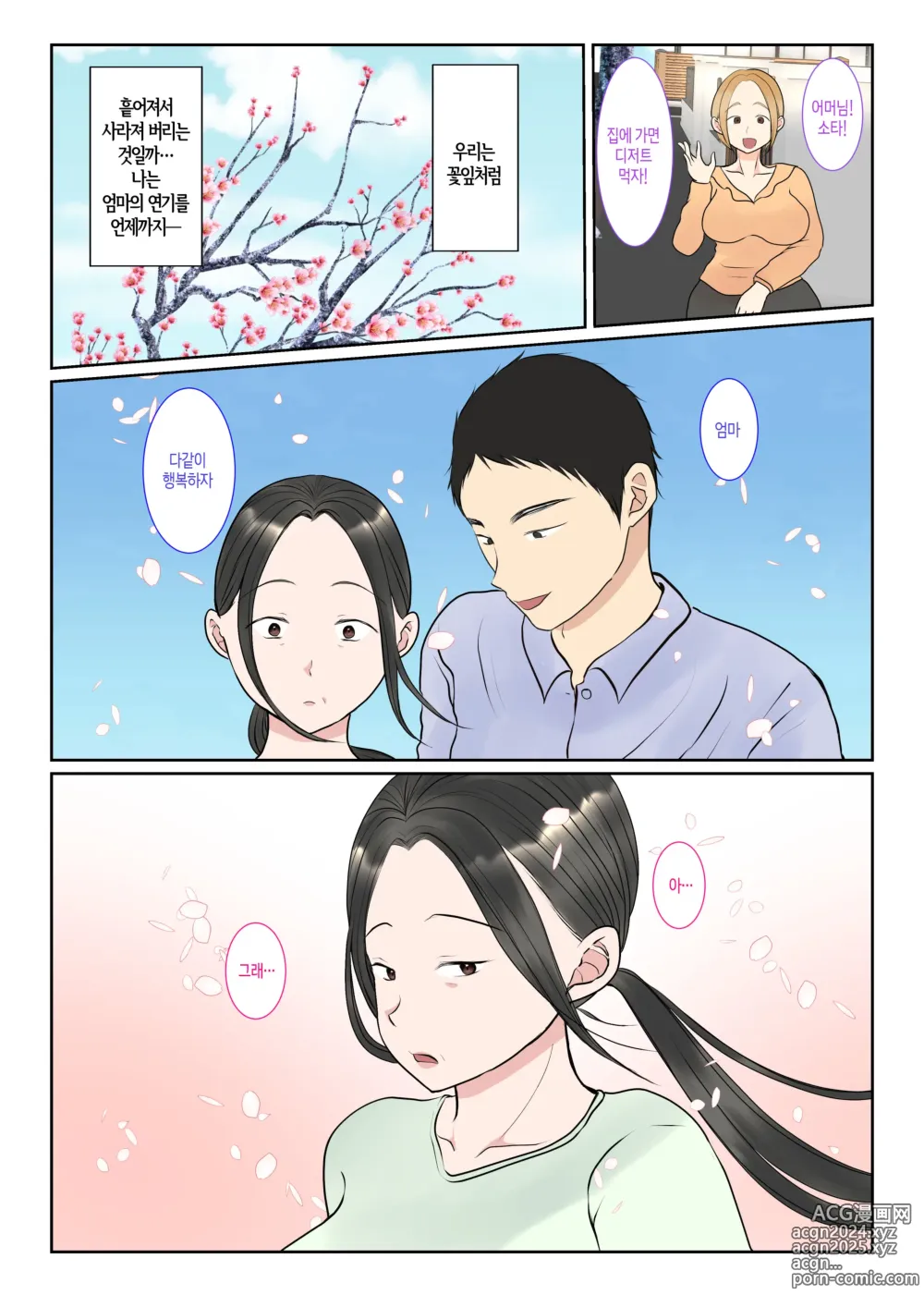 Page 61 of doujinshi 친모 대리 출산~나나에편2~