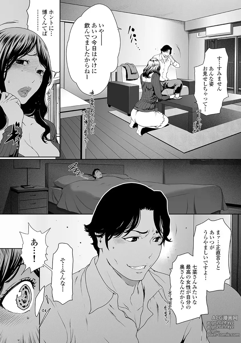 Page 11 of doujinshi Fushidara Tsuma ga Furin o Suru Riyu ~ vol. 3