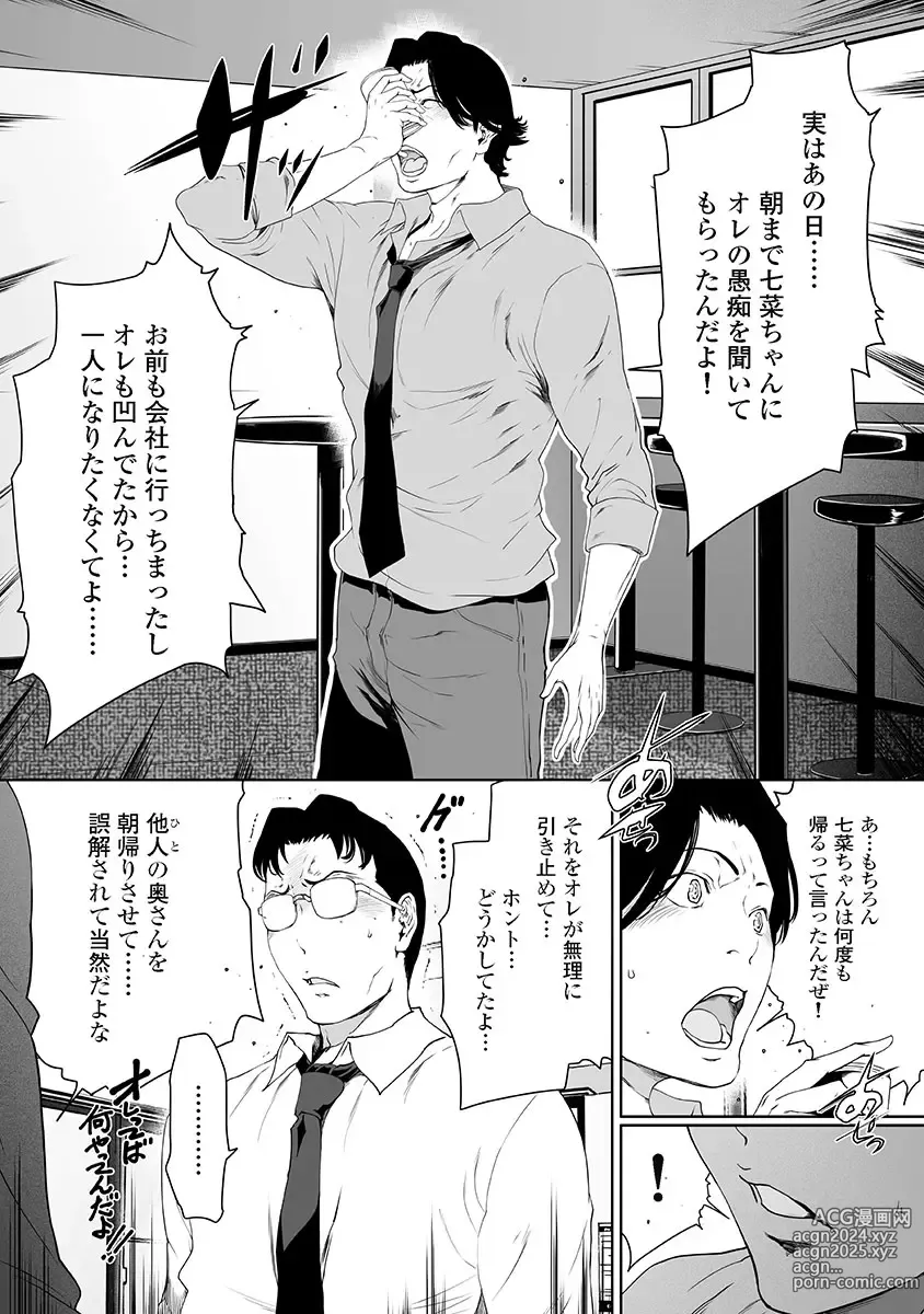 Page 107 of doujinshi Fushidara Tsuma ga Furin o Suru Riyu ~ vol. 3