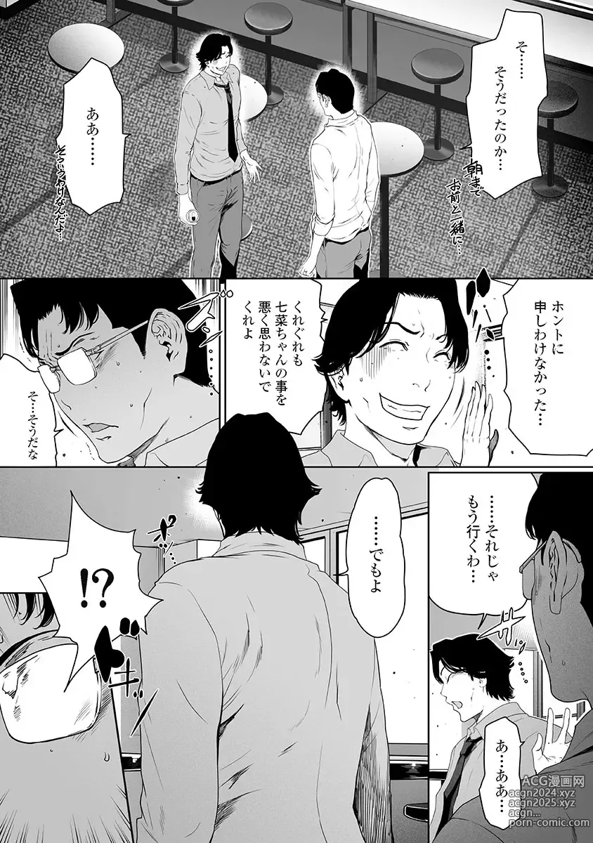 Page 108 of doujinshi Fushidara Tsuma ga Furin o Suru Riyu ~ vol. 3