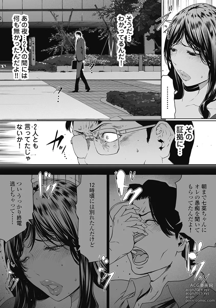 Page 115 of doujinshi Fushidara Tsuma ga Furin o Suru Riyu ~ vol. 3