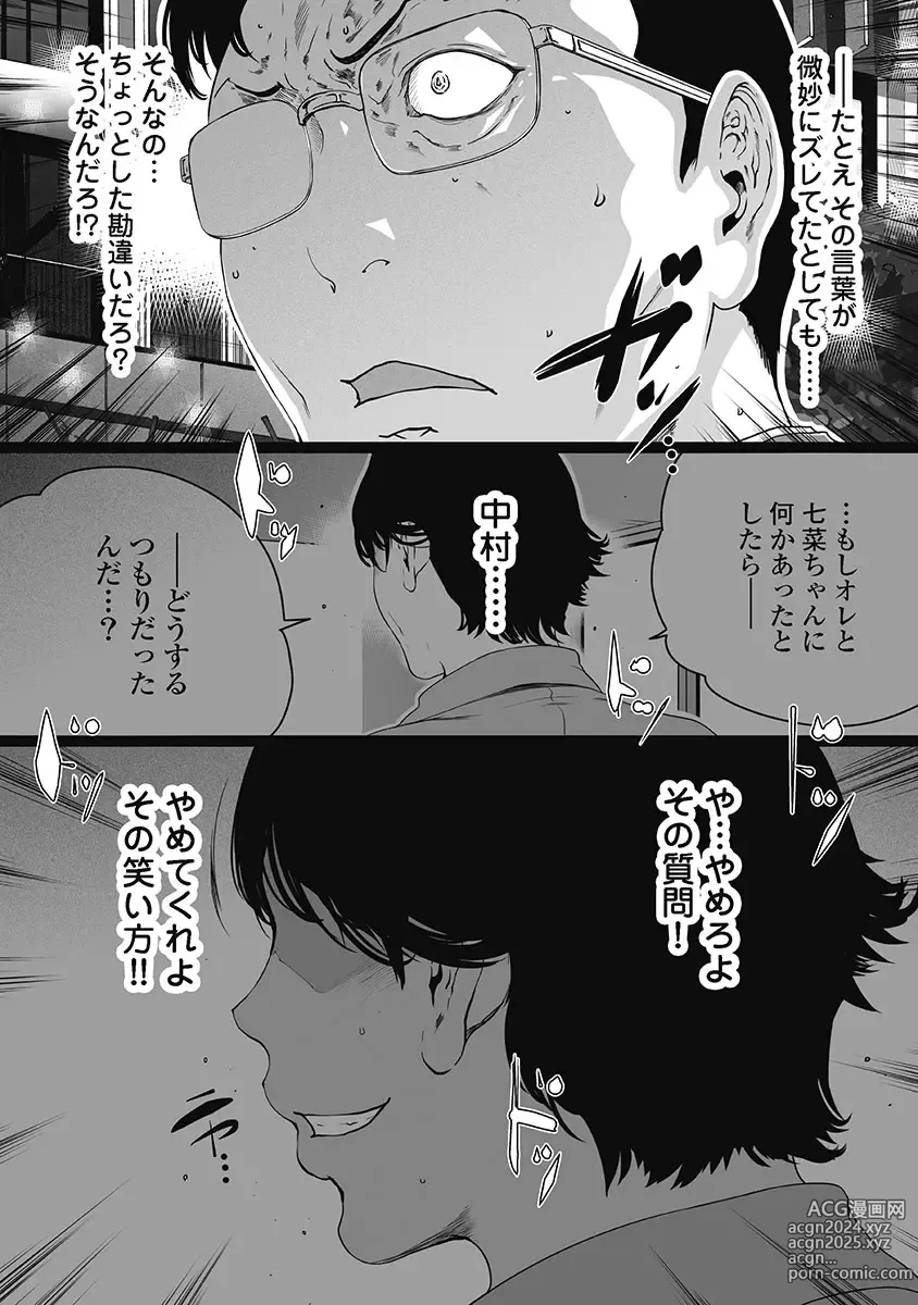 Page 116 of doujinshi Fushidara Tsuma ga Furin o Suru Riyu ~ vol. 3