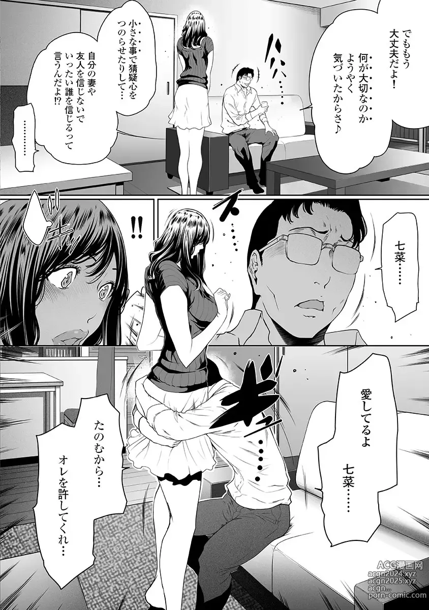 Page 130 of doujinshi Fushidara Tsuma ga Furin o Suru Riyu ~ vol. 3